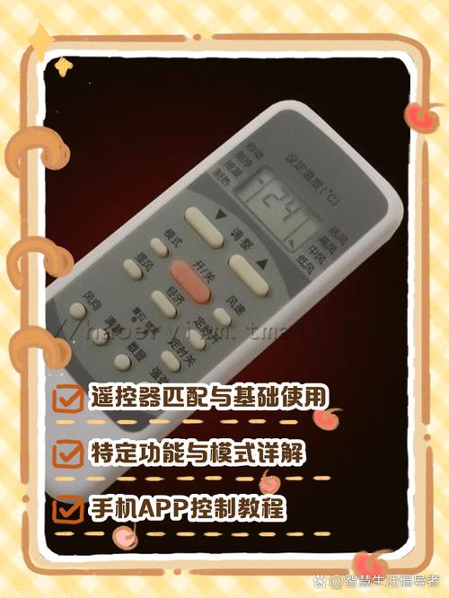租房空调遥控器怎么调