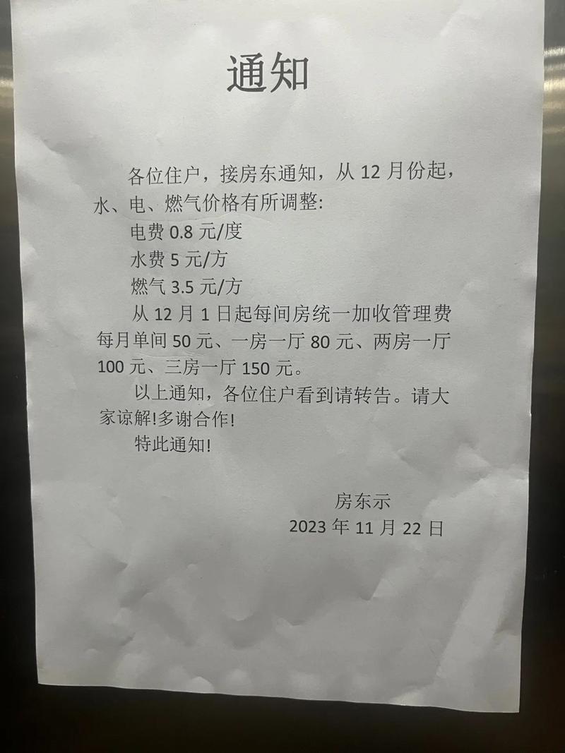 出租房怎么看电费