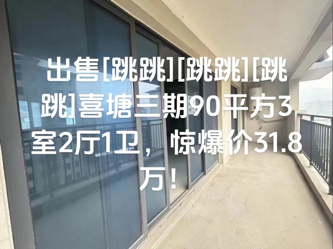 跳蹬房价