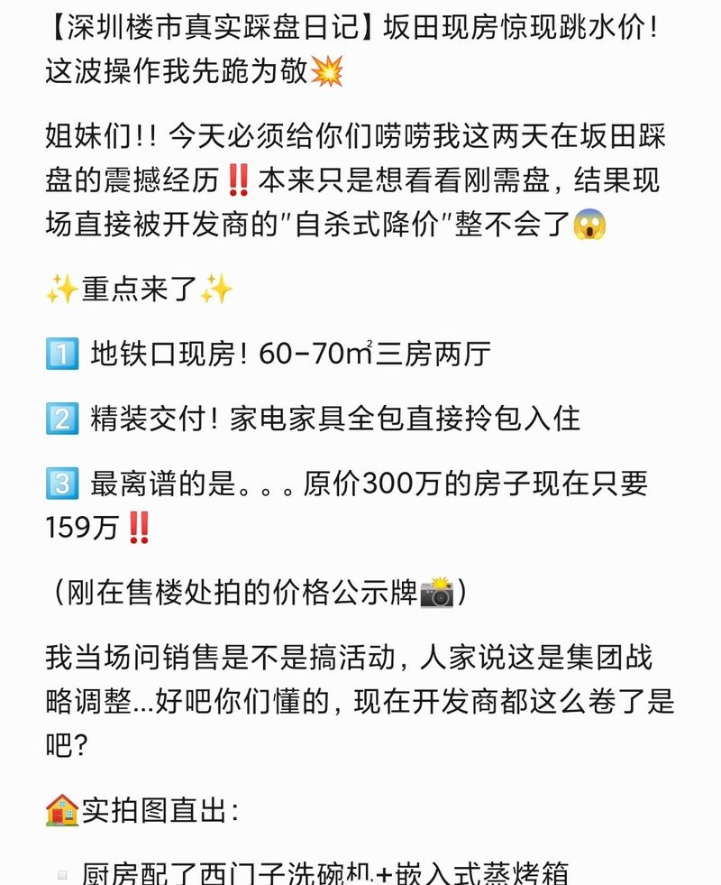 跳蹬房价