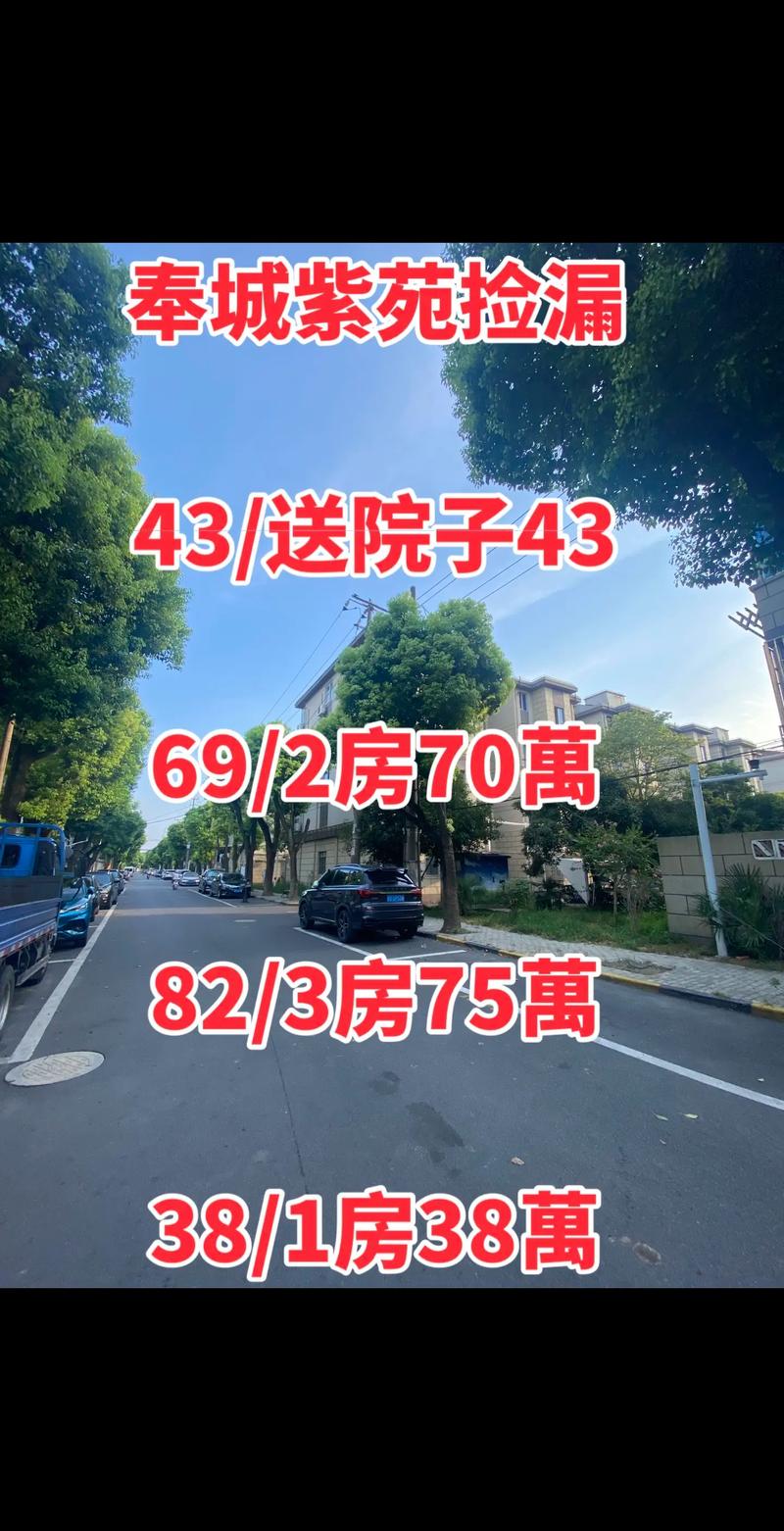 奉浦房价