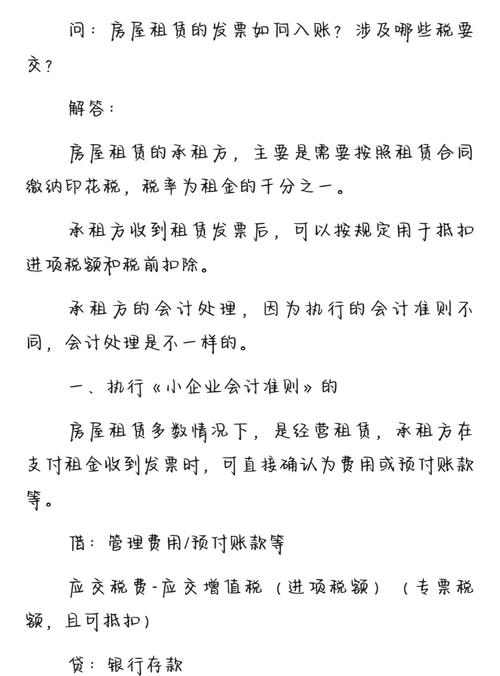 给员工租房怎么做分录