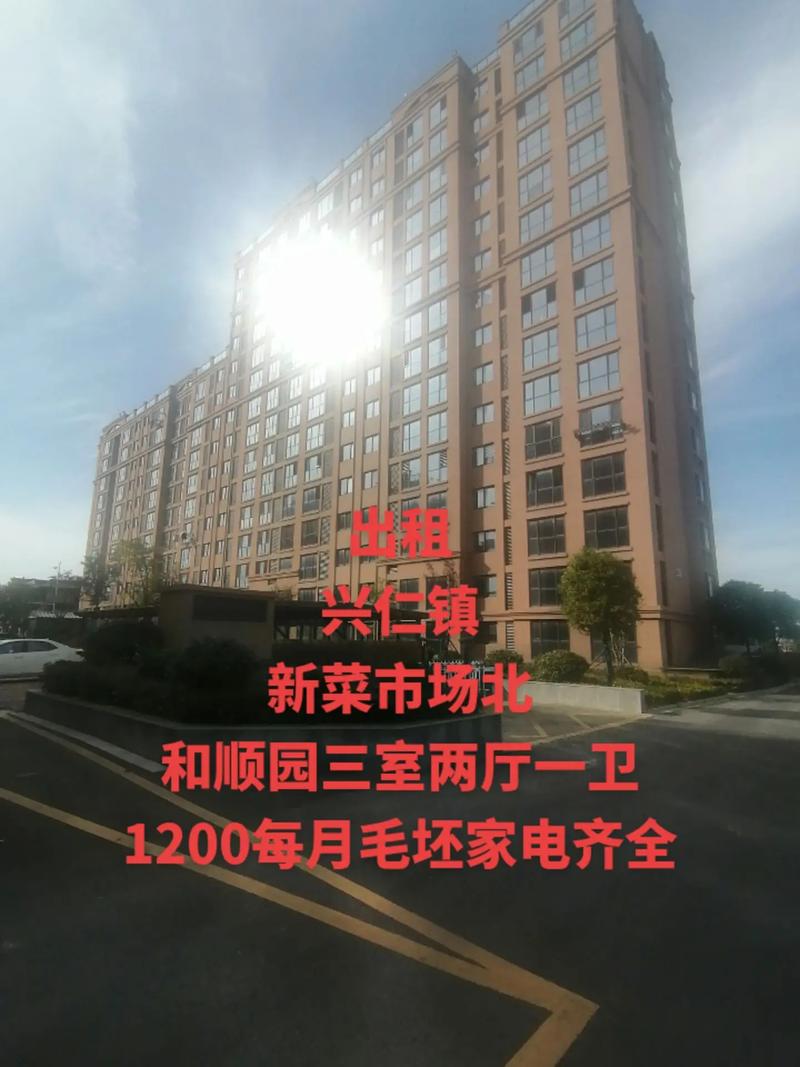 兴仁新楼盘
