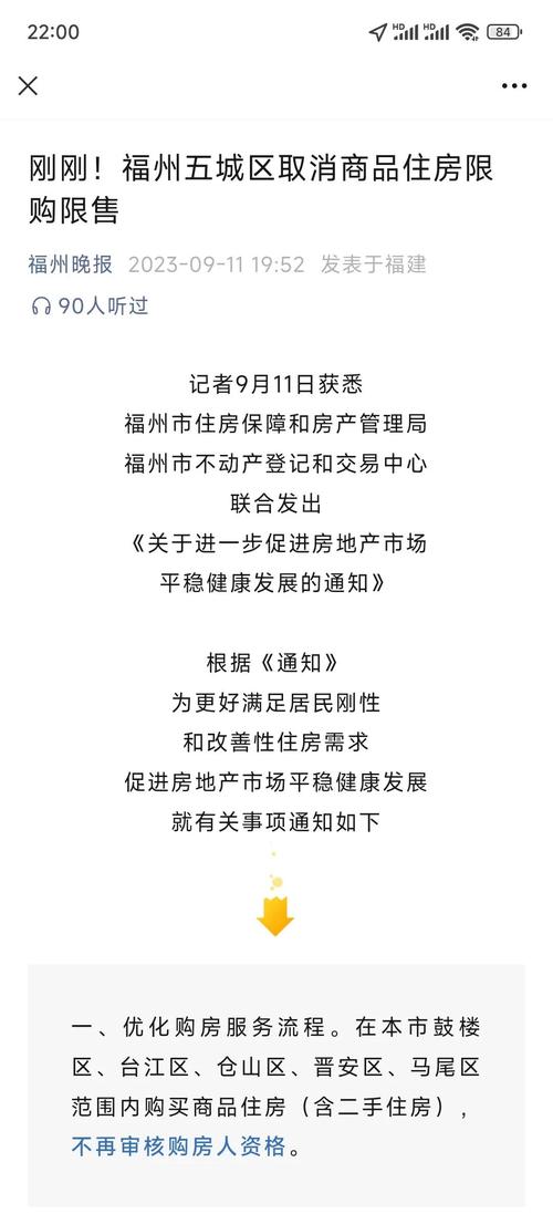 福州房价限购