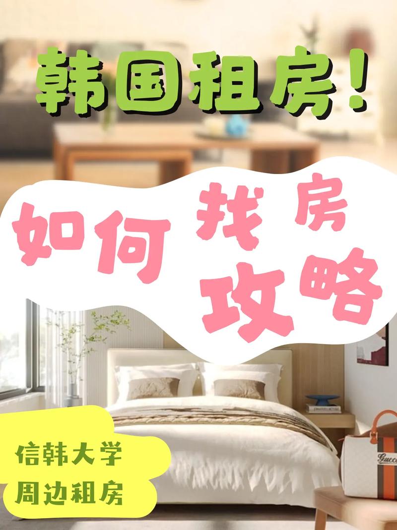 韩国租房子怎么说