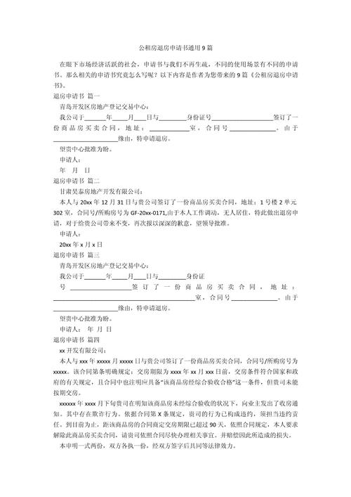 租房退房要要怎么说