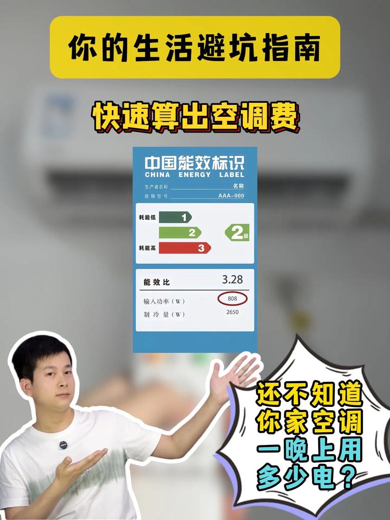 租房空调耗电量怎么算
