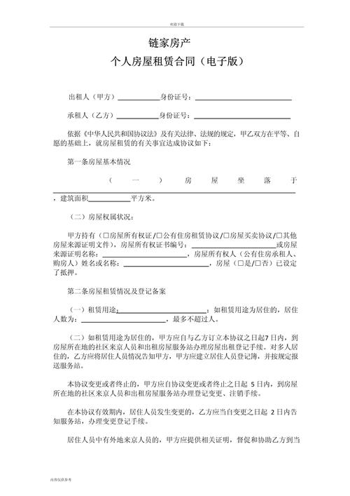 链家租房合同怎么看