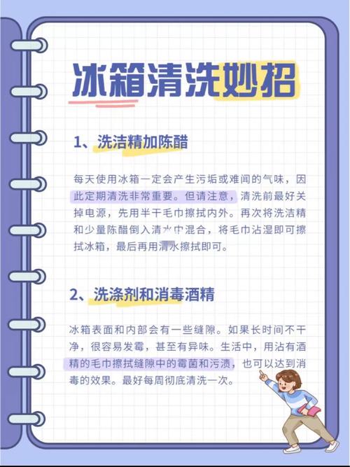 租房冰箱太脏怎么办