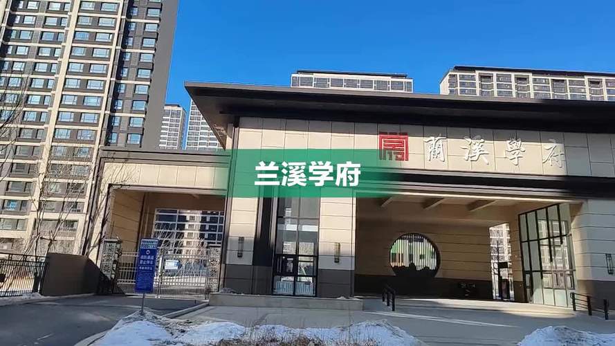 兰溪房价走势