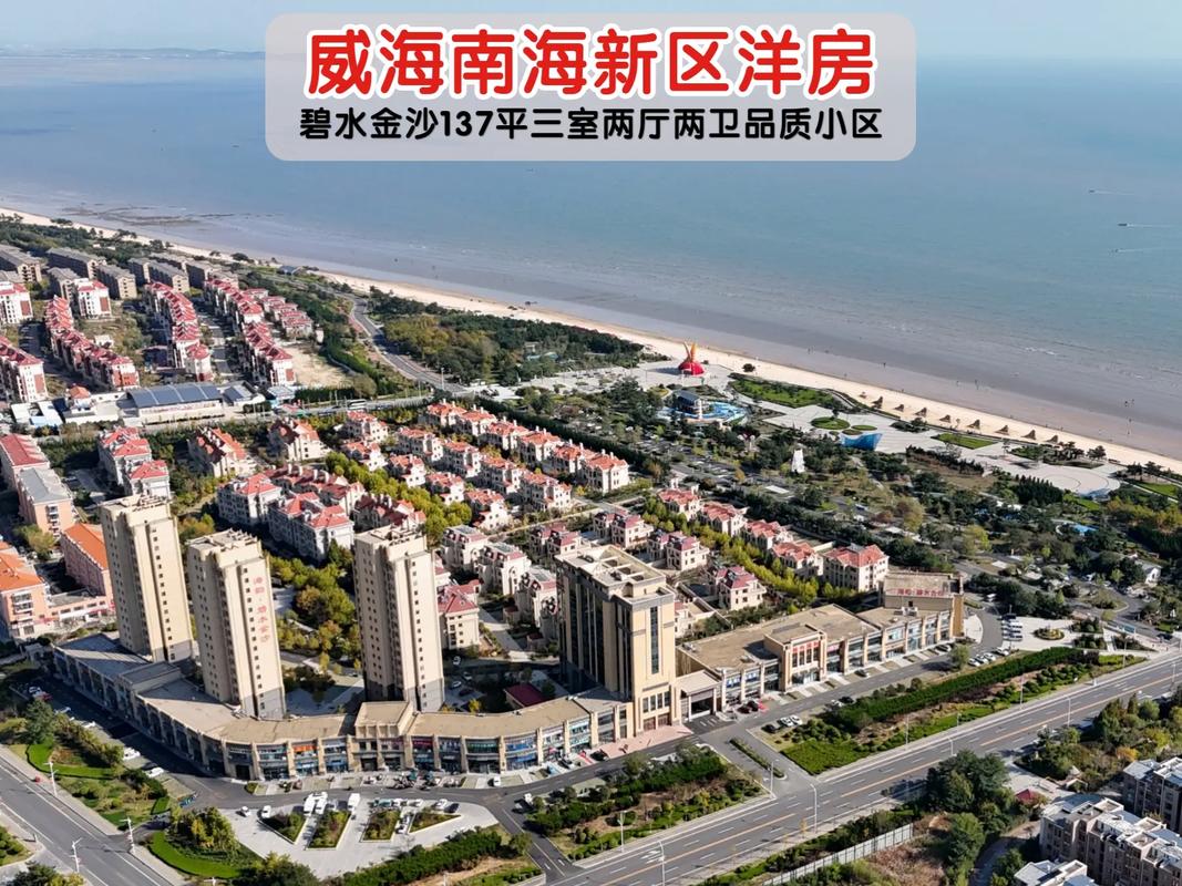 威海沿海楼盘