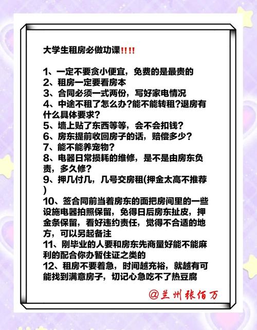 租房子怎么找个人房东