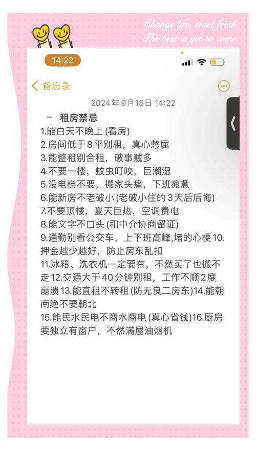 租房不喜欢了怎么办