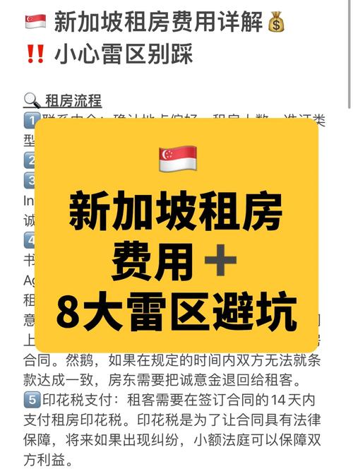 新加坡租房被坑怎么办