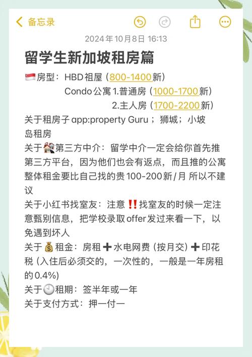 新加坡租房被坑怎么办