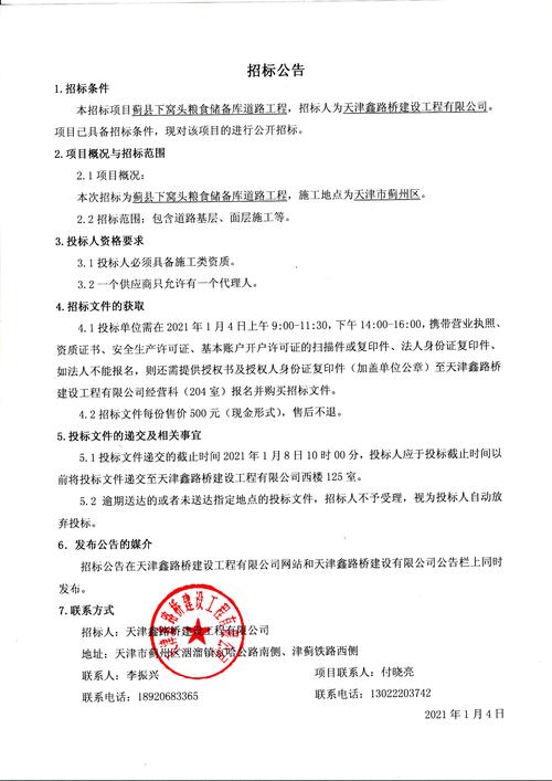 曲阜裕隆圣都花园招标