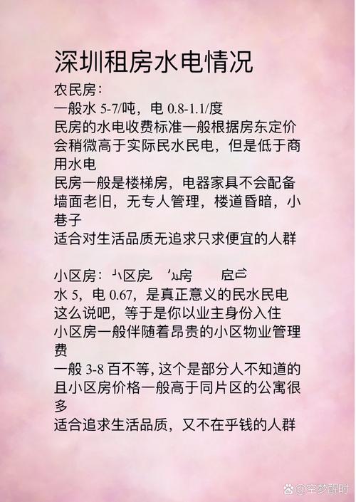 深圳出租房怎么交电费