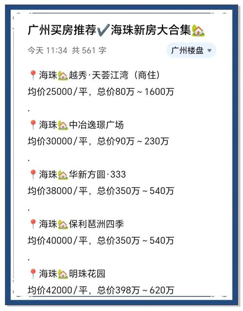 珠玑房价