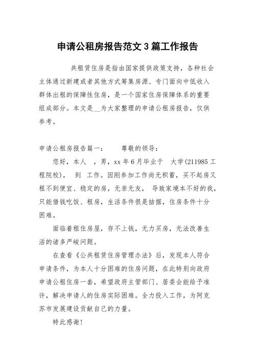 滹沱寨公租房怎么申请