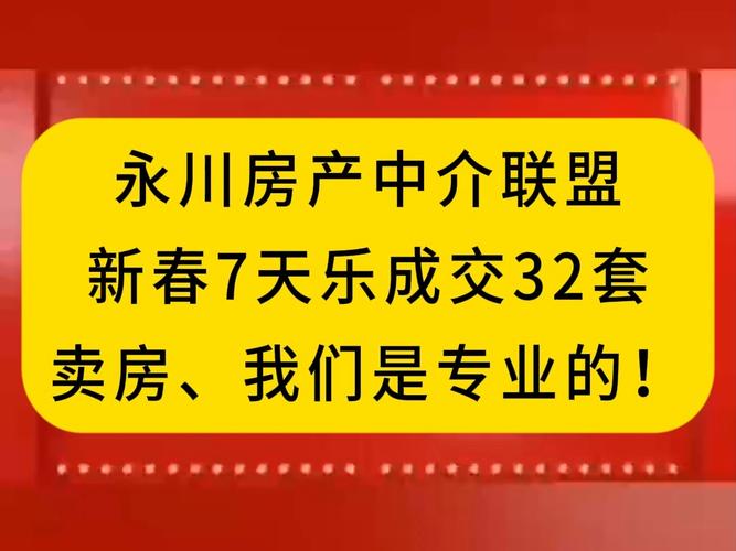 永乐房价