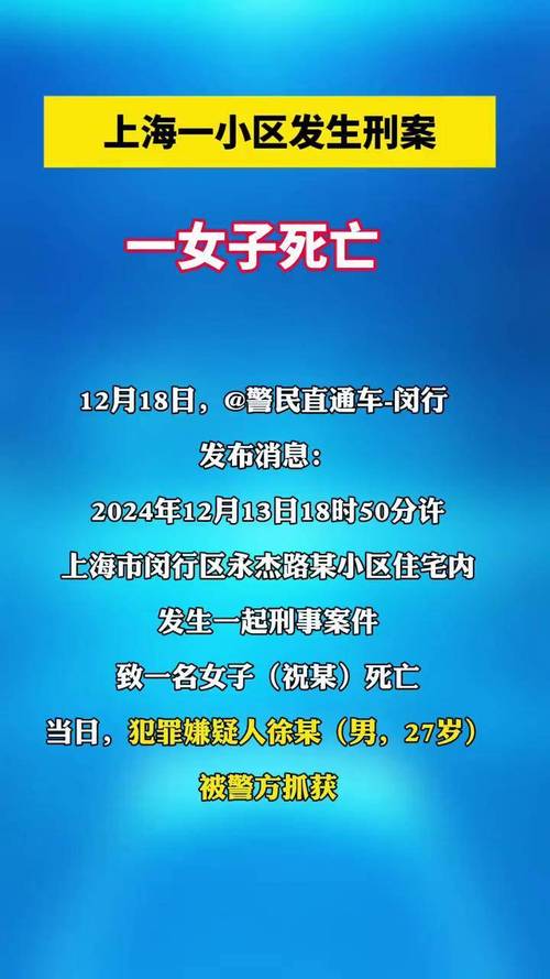 太仓上海花园杀人案