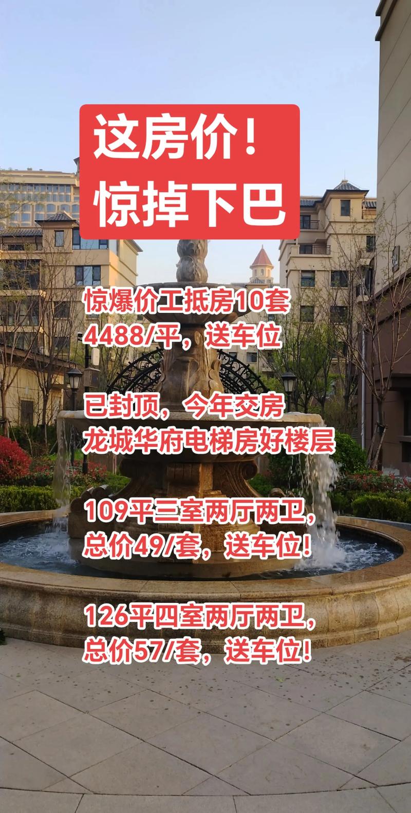 疏勒房价