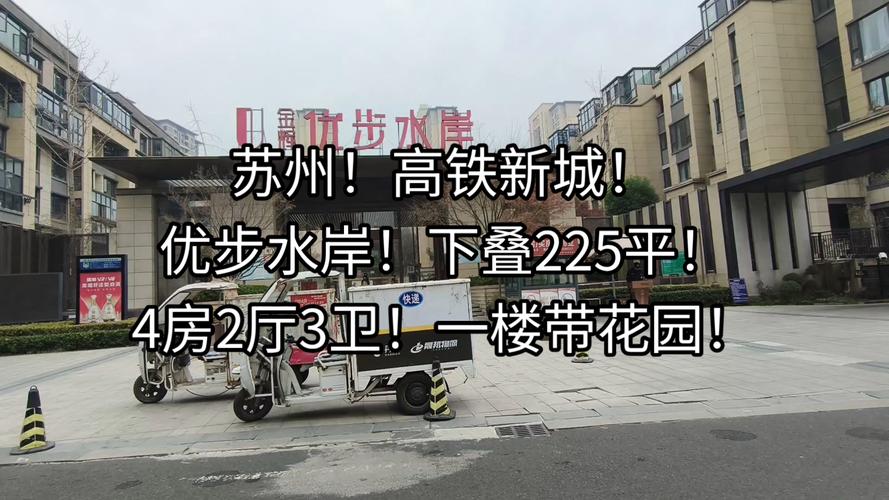 苏州园区优步花园房价