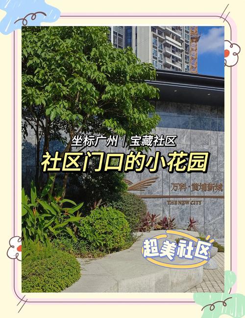黄埔大田花园怎么回事