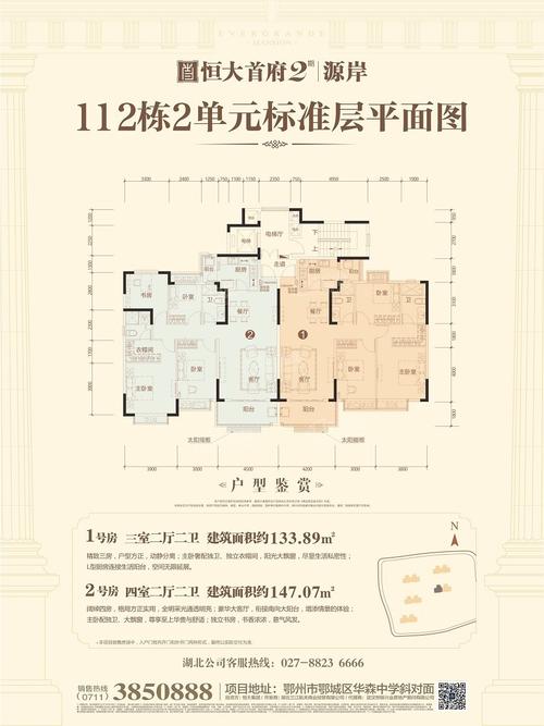 鄂州恒大首府花园洋房