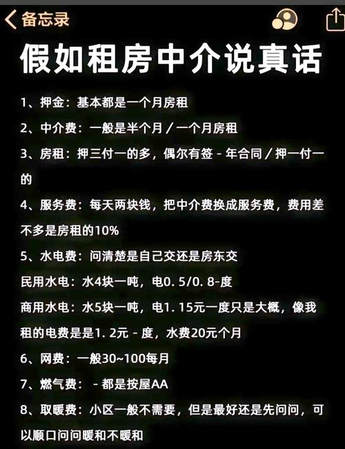 租房子怎么跟中介说