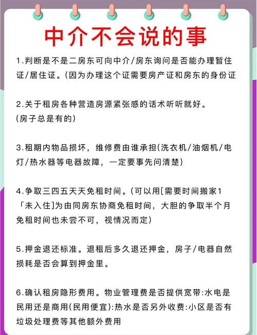租房子怎么跟中介说