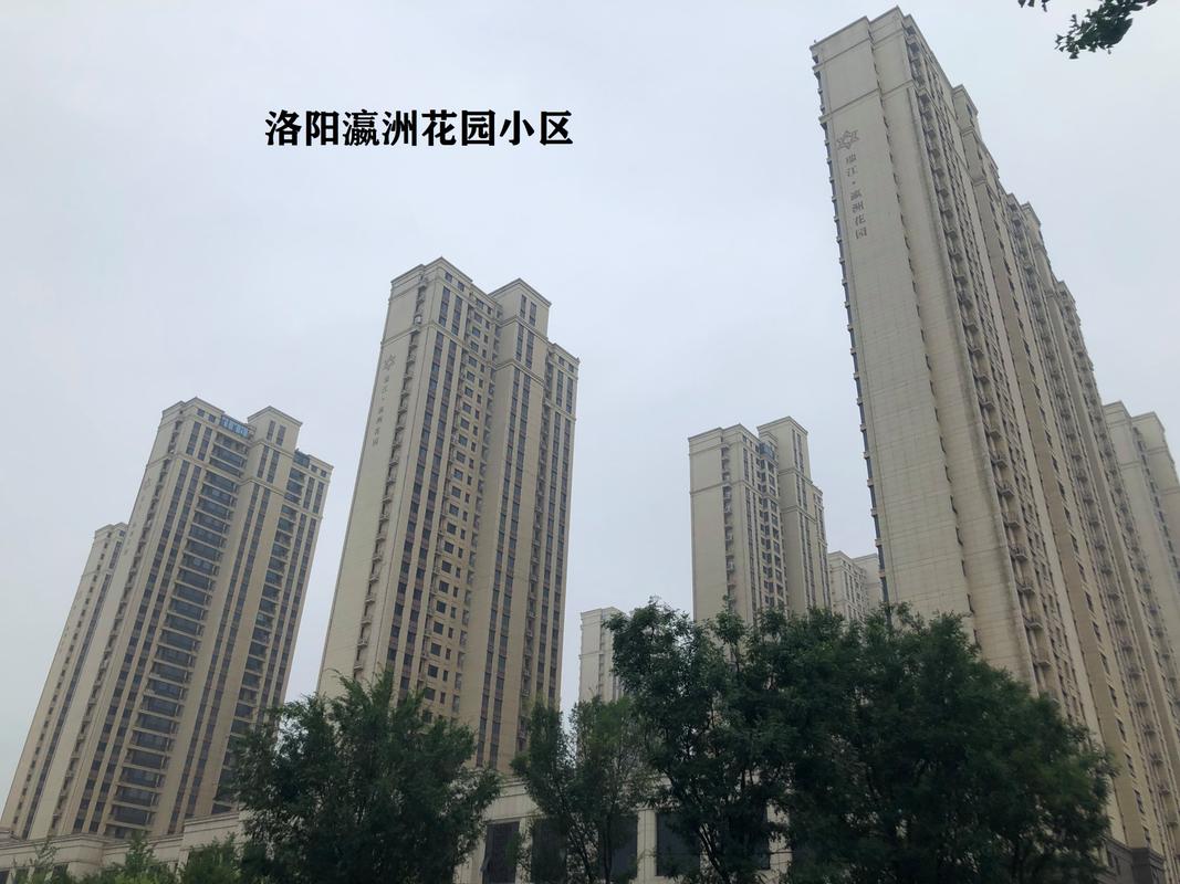 洛阳瀛洲花园怎么样