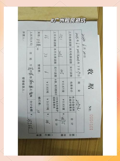 出租房电费发票怎么开
