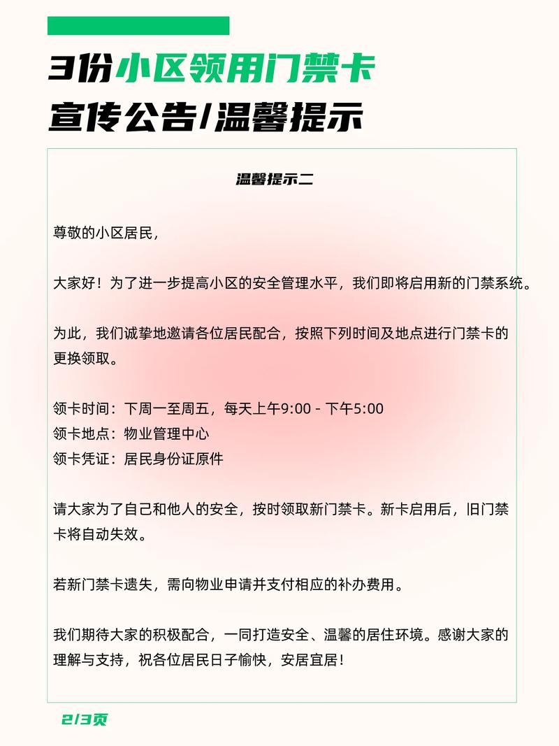 租房门禁卡怎么用