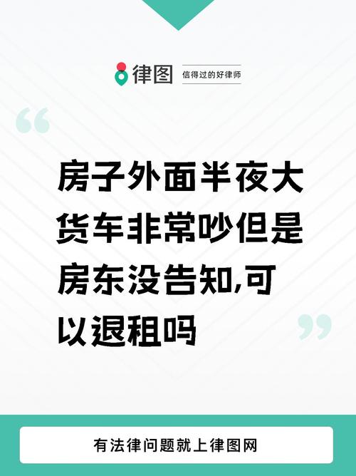 租房地方太吵怎么办