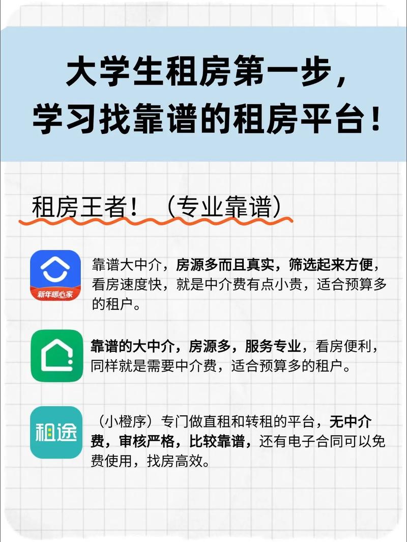 怎么找靠谱的中介租房