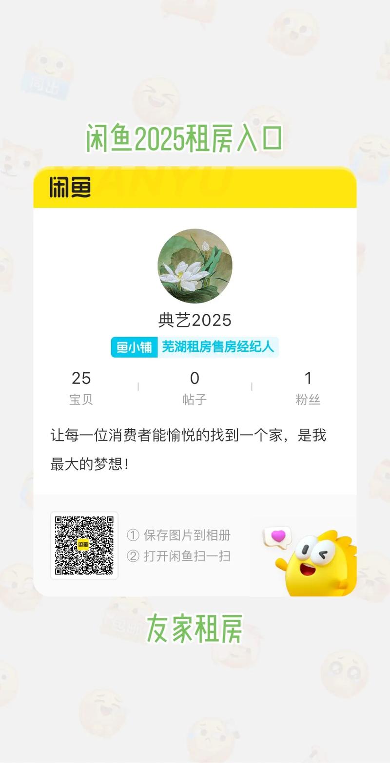 怎么在闲鱼上发租房