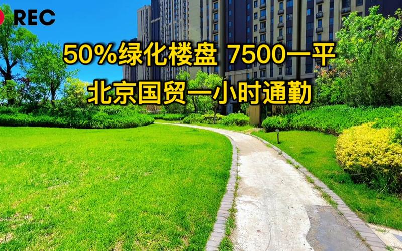 香河富力新城最新房价