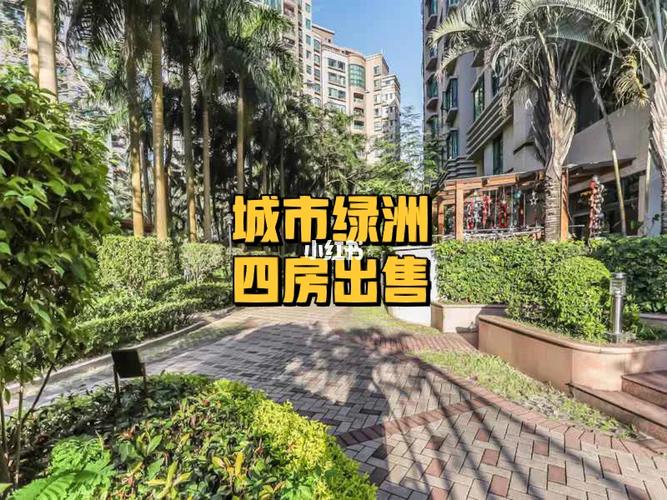 深圳市城市绿洲花园