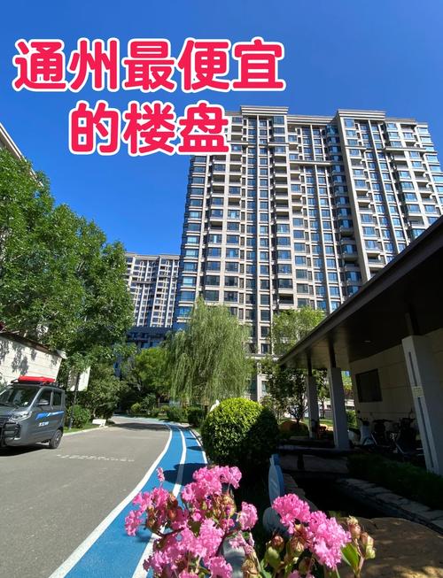 通州好楼盘
