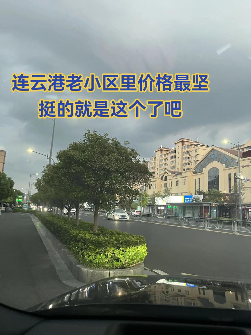 连云港房价最新动态