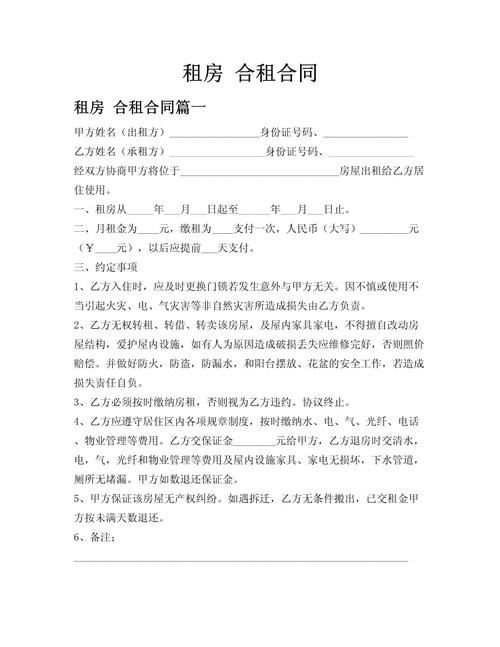 出租房怎么申请合表
