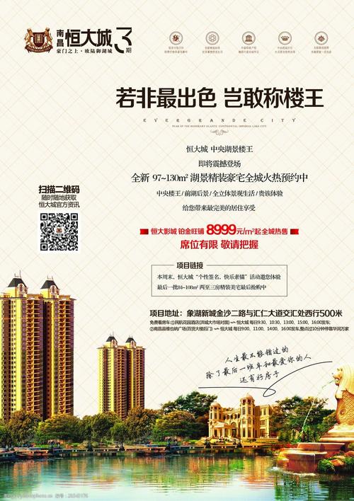 楼盘销售软文