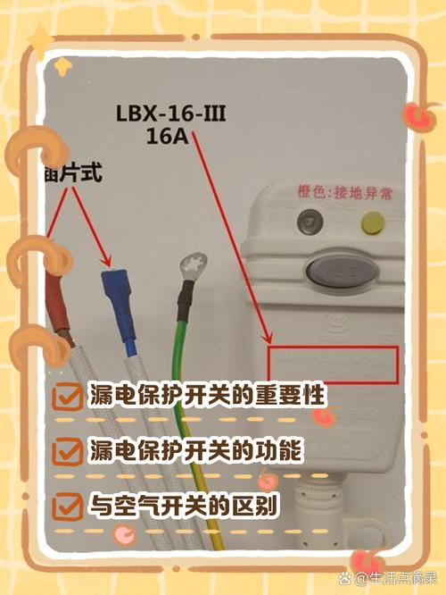 出租房漏电开关怎么装