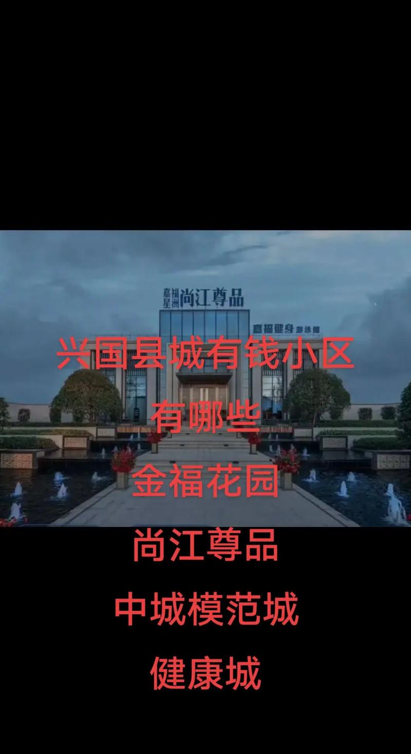 兴国金福花园要破产吗