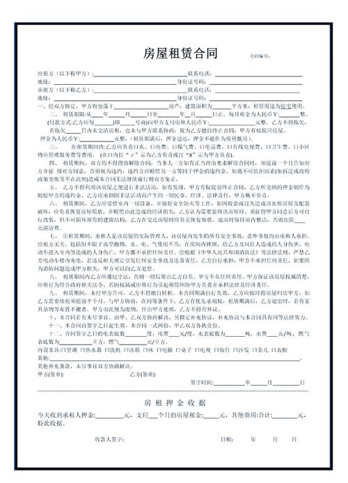 跟房东怎么欠租房合同