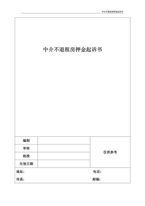 租房押金没退怎么起诉