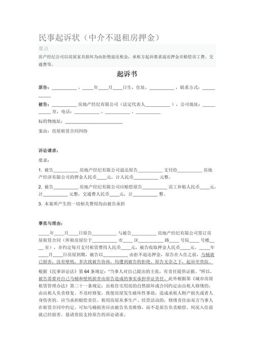 租房押金没退怎么起诉