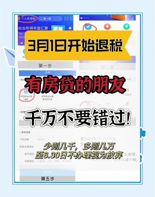 有房贷有租房怎么退税