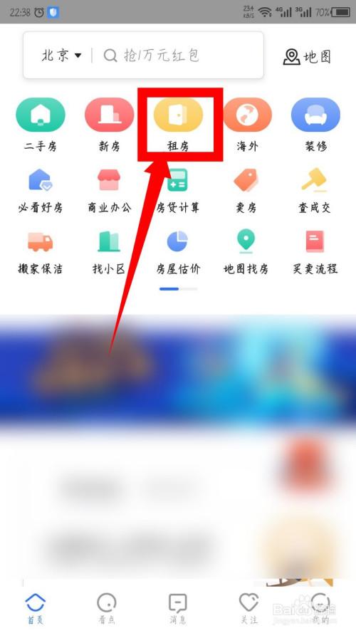 出租房怎么抢网络